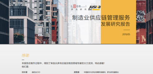 制造业供应链管理服务 发展研究报告(可下载)